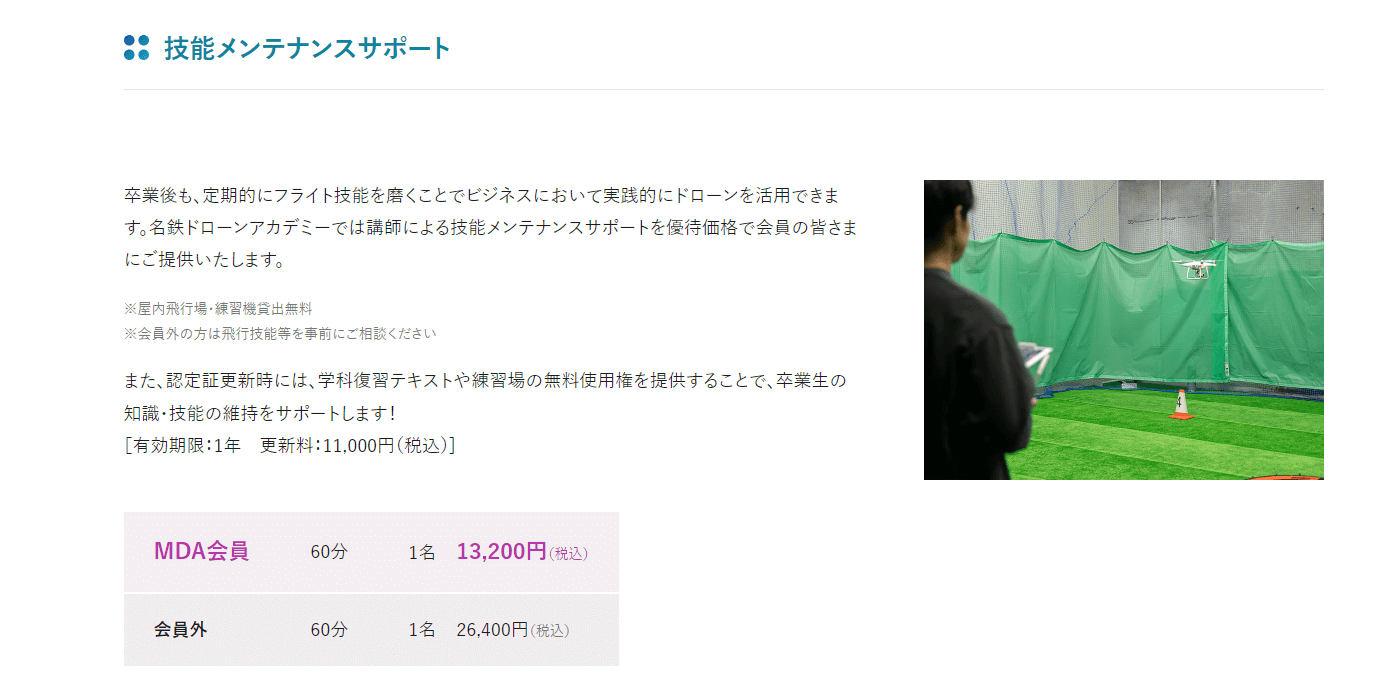 名鉄ドローンアカデミーの画像