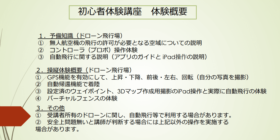 名古屋守山ドローンスクールの画像