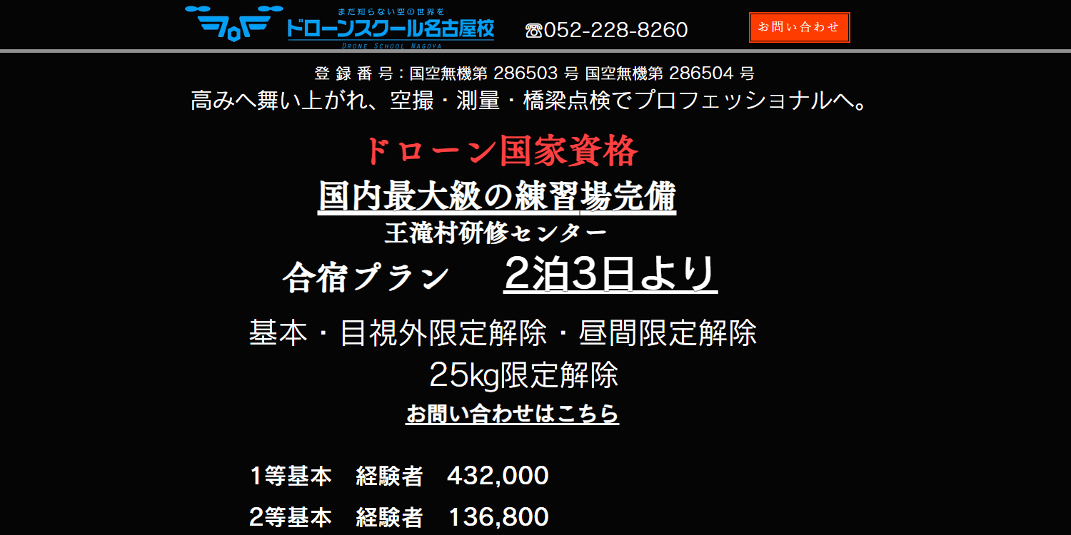 ドローンスクール名古屋校の画像